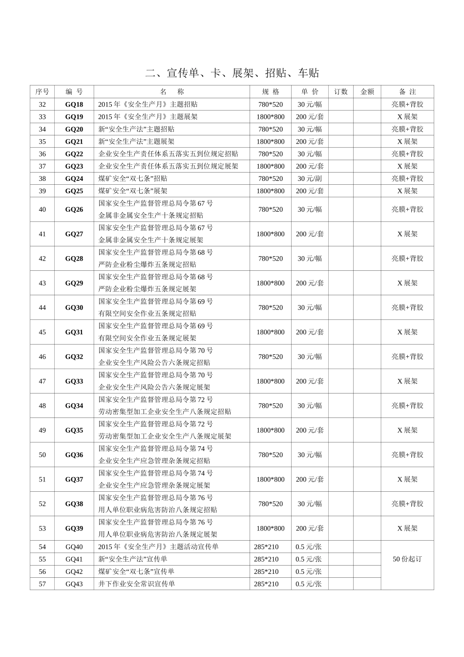 2015年全安全生产月宣传品服务_第3页