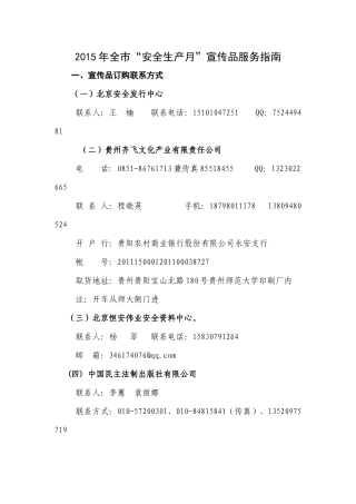 2015年全安全生产月宣传品服务