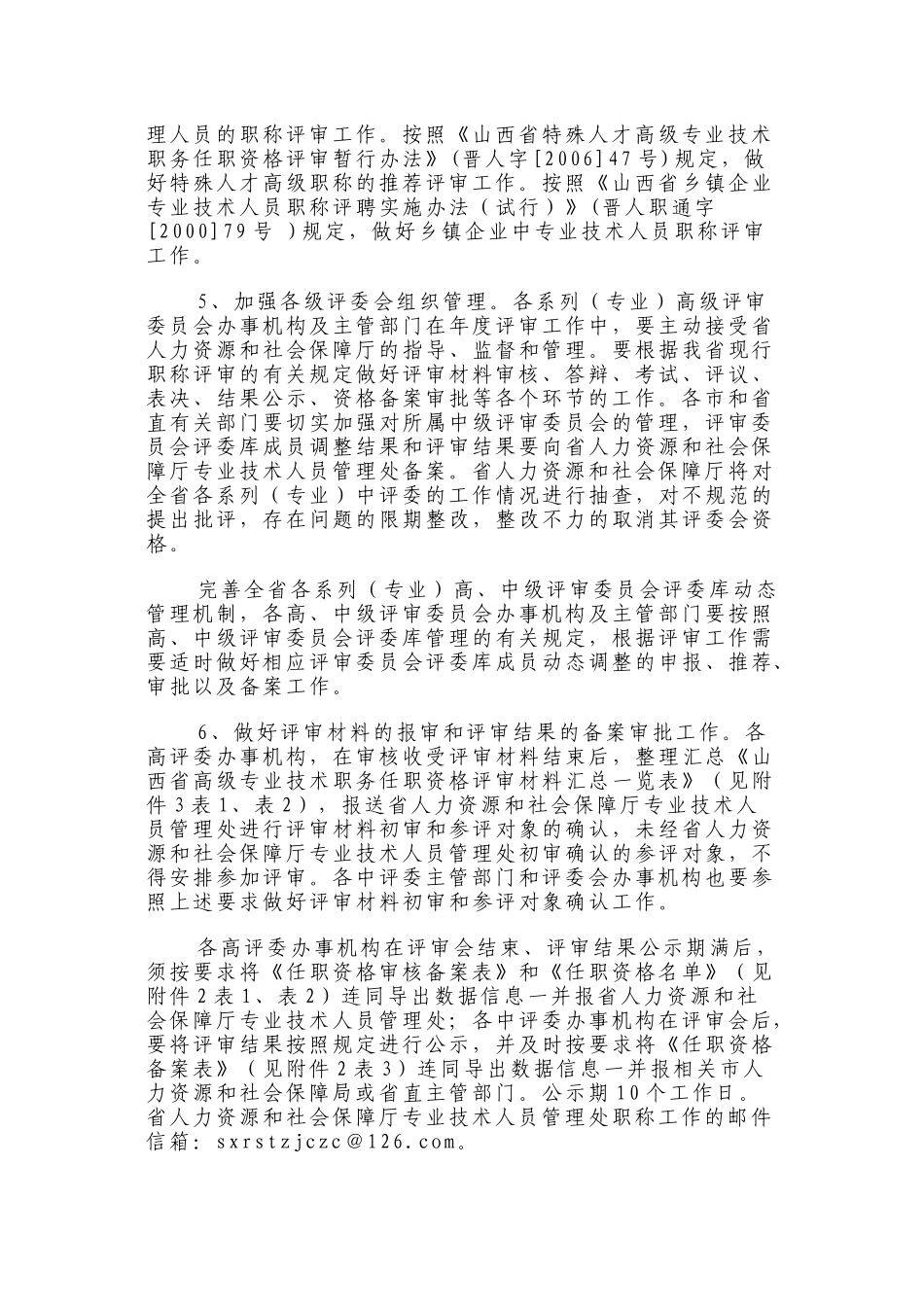 2015年山西省职称评审安排_第3页