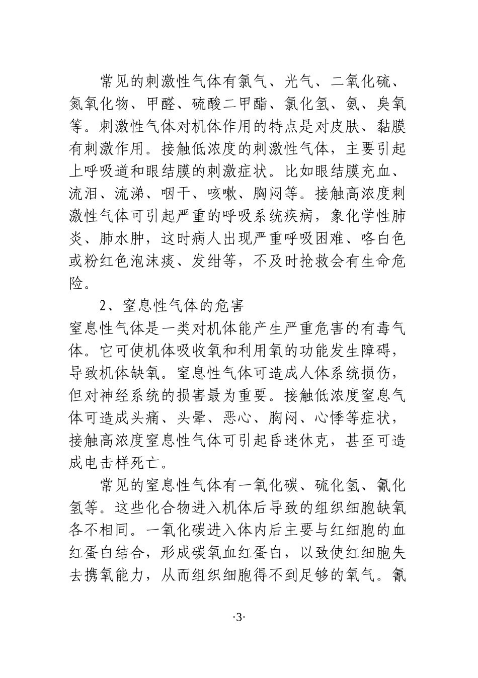 2015年职业病防治法宣传周宣传资料(-排版)_第3页