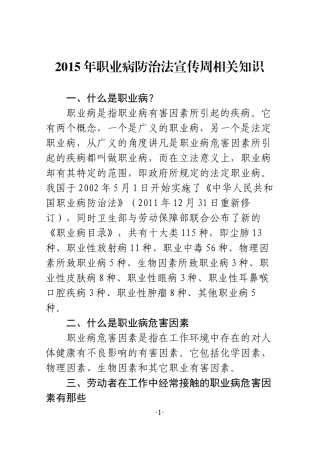 2015年职业病防治法宣传周宣传资料(-排版)