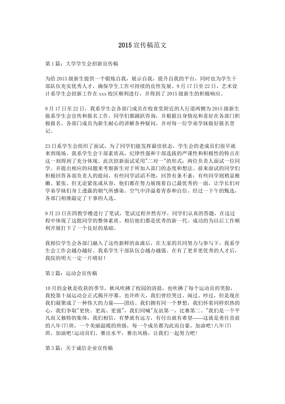 2015宣传稿范文_第1页