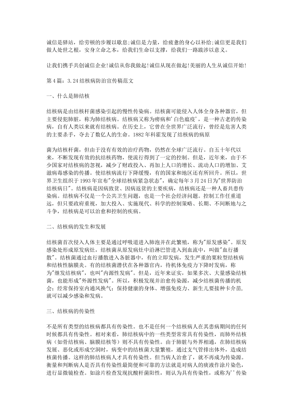 2015宣传稿范文_第3页