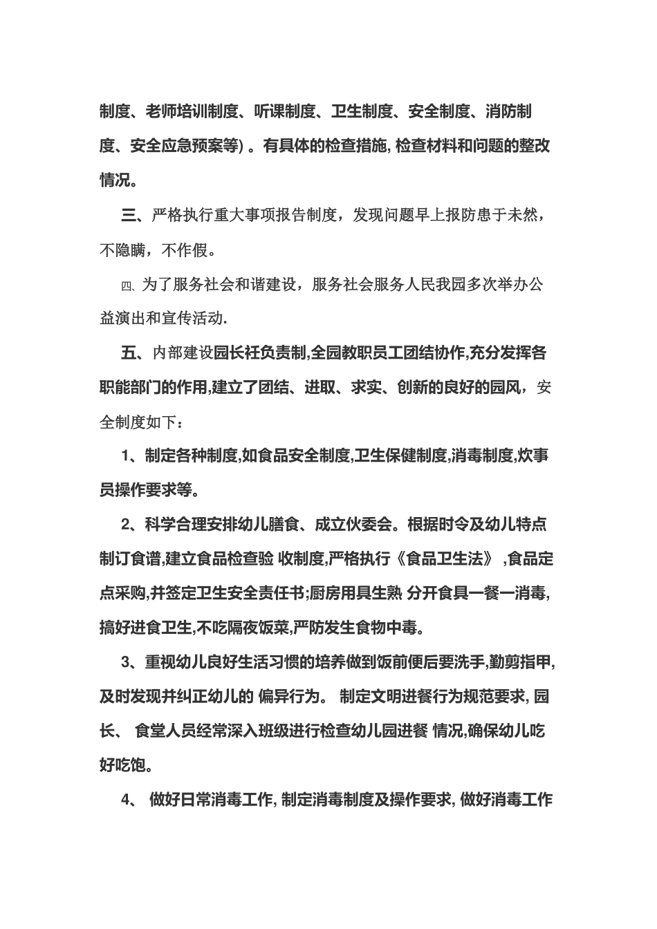 2015业务活动情况_第2页
