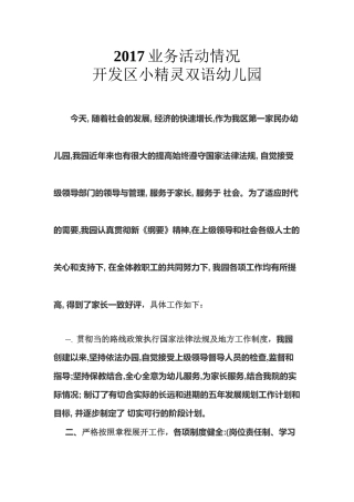 2015业务活动情况