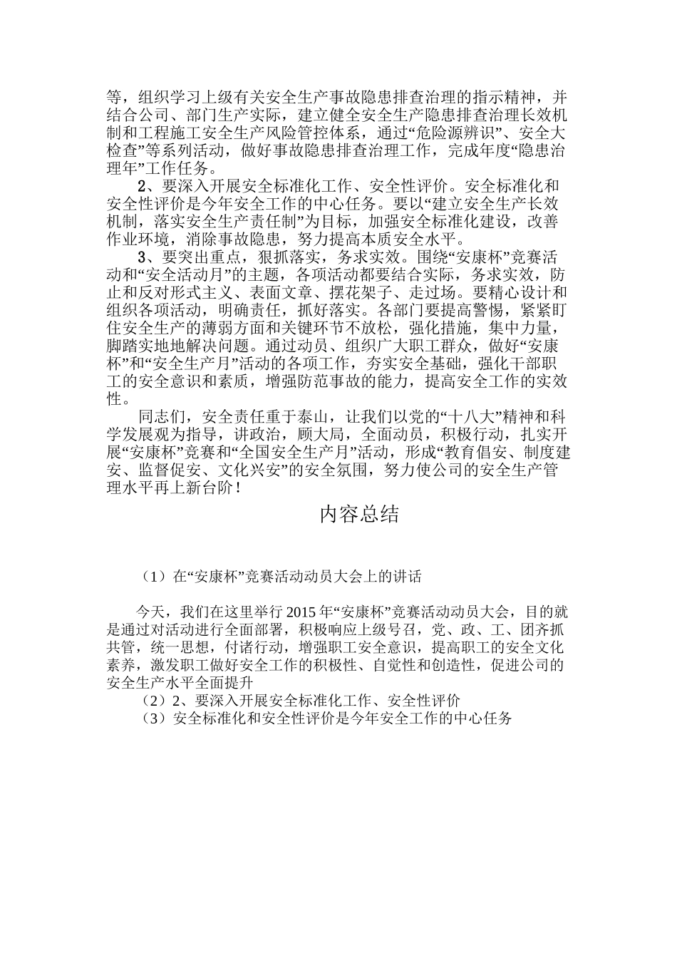 2015在安康杯竞赛活动动员大会上的讲话_第2页