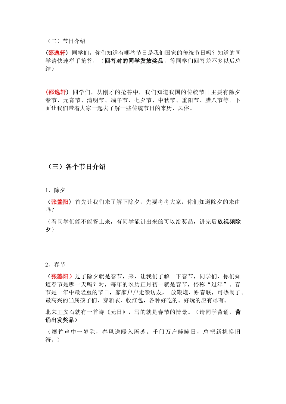 2015中国传统节日主题班会串词_第2页