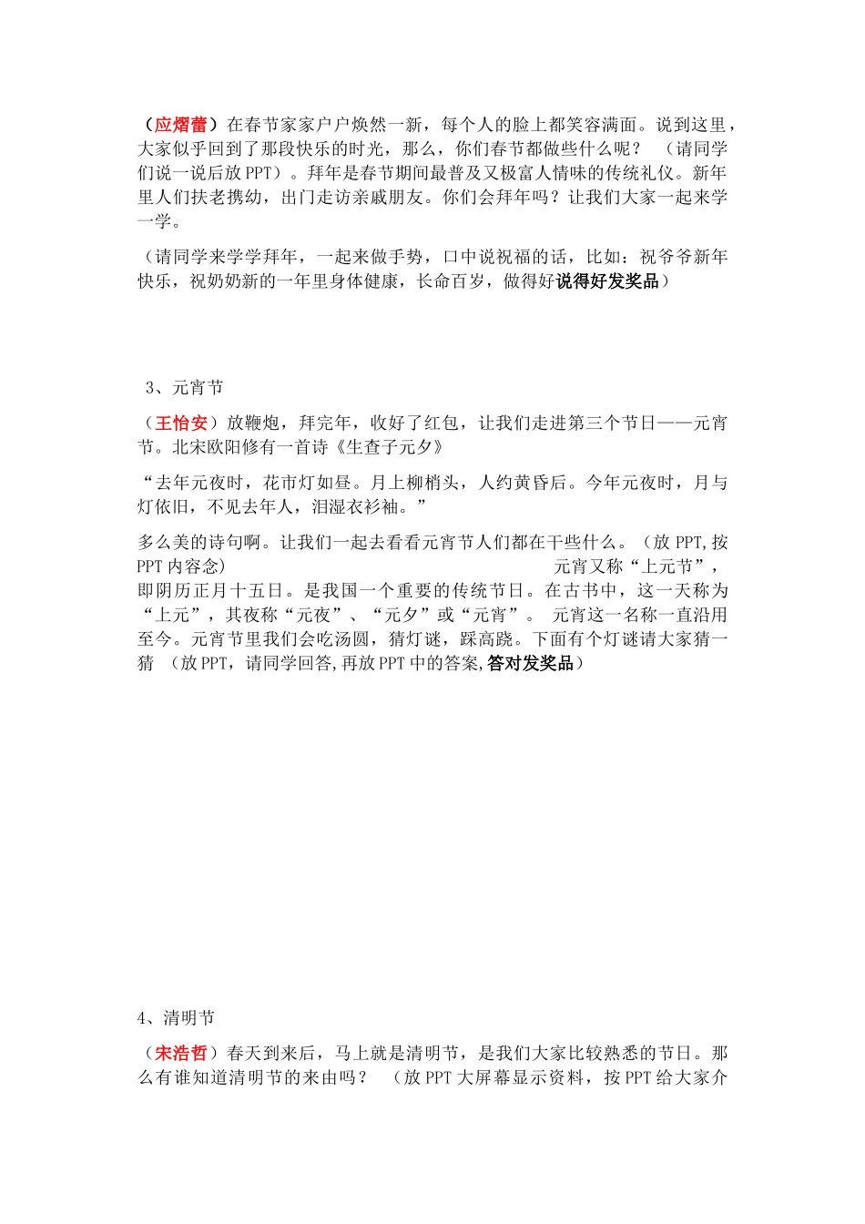 2015中国传统节日主题班会串词_第3页