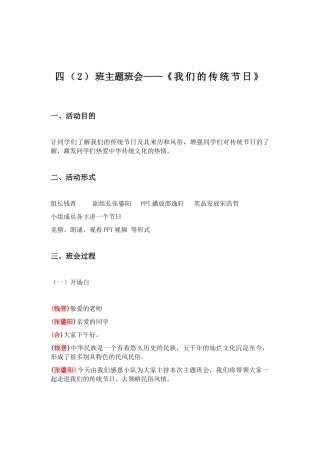 2015中国传统节日主题班会串词