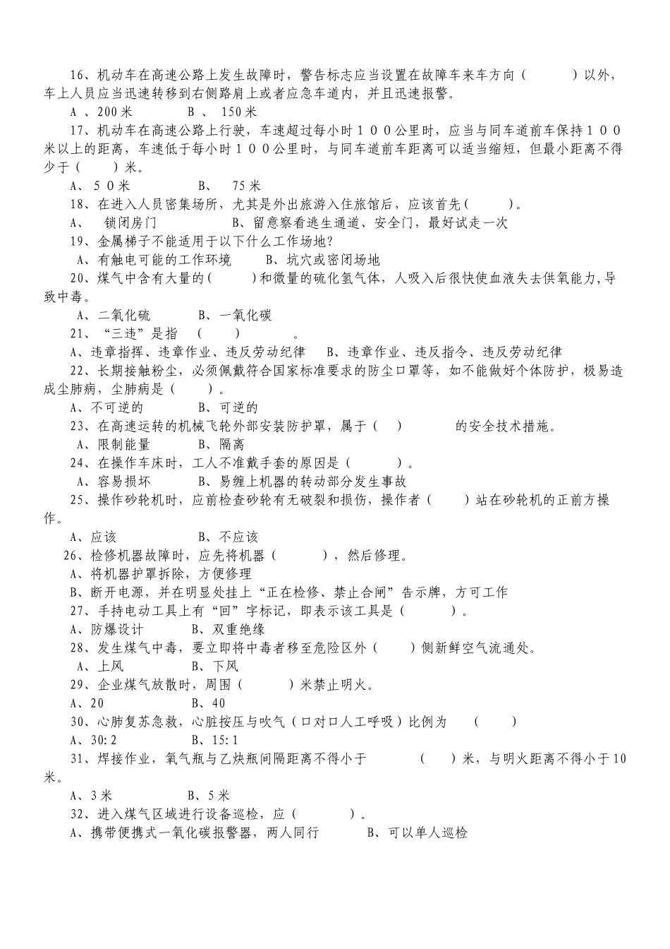 2016安全知识竞赛集中答题活动100题_第2页
