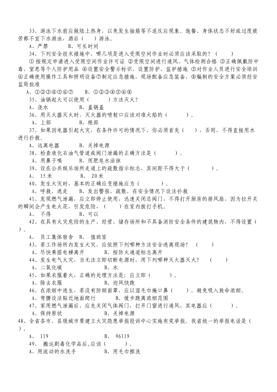 2016安全知识竞赛集中答题活动100题_第3页
