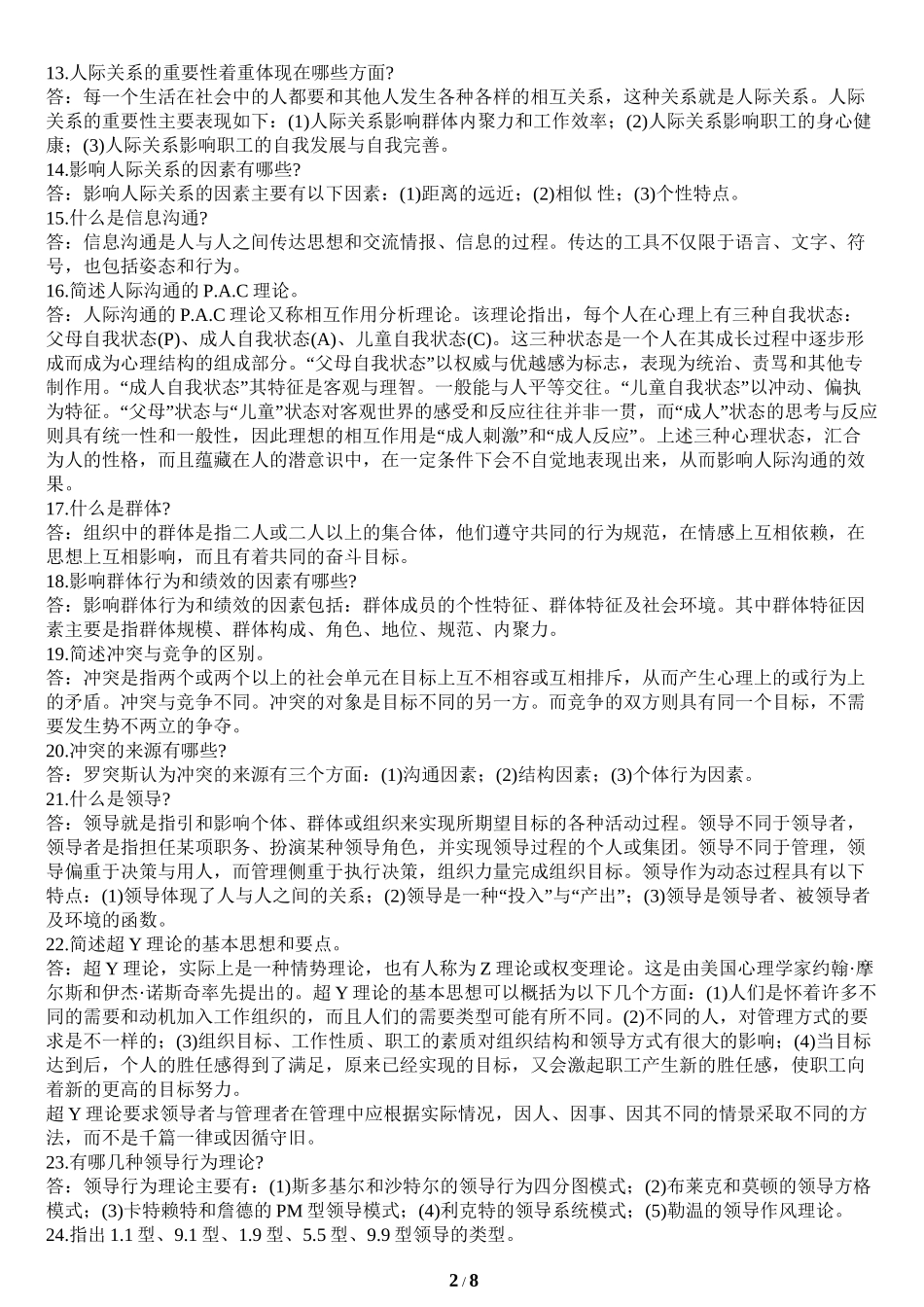 2016版自考组织行为学笔记_第2页