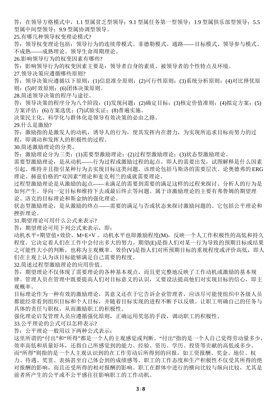 2016版自考组织行为学笔记_第3页