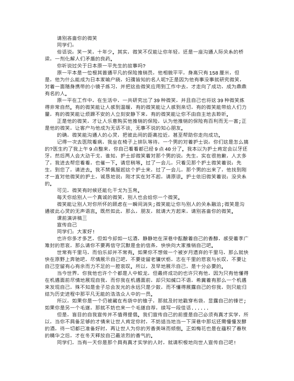 2016博学杯演讲比赛_第2页