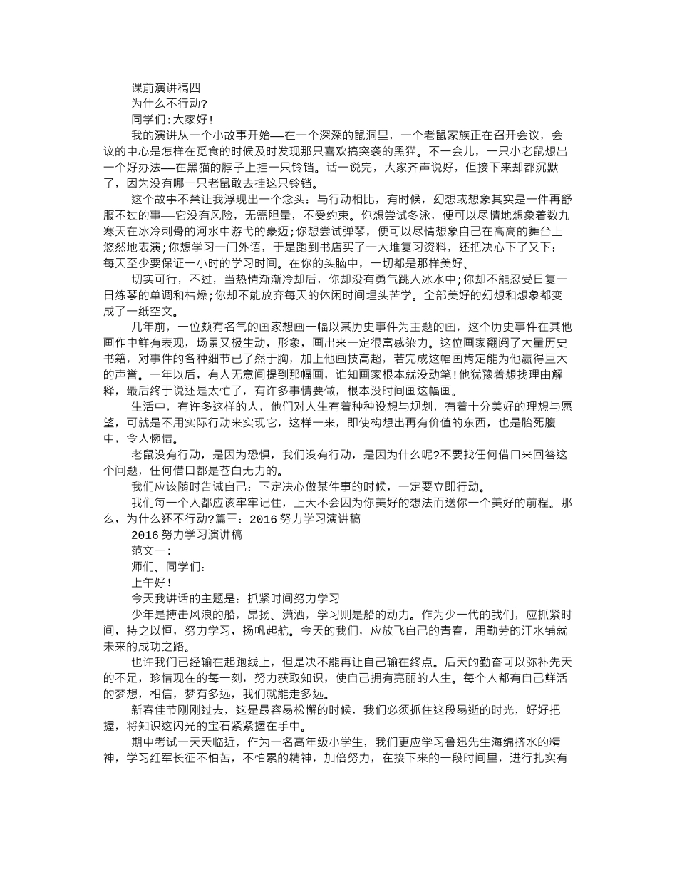 2016博学杯演讲比赛_第3页