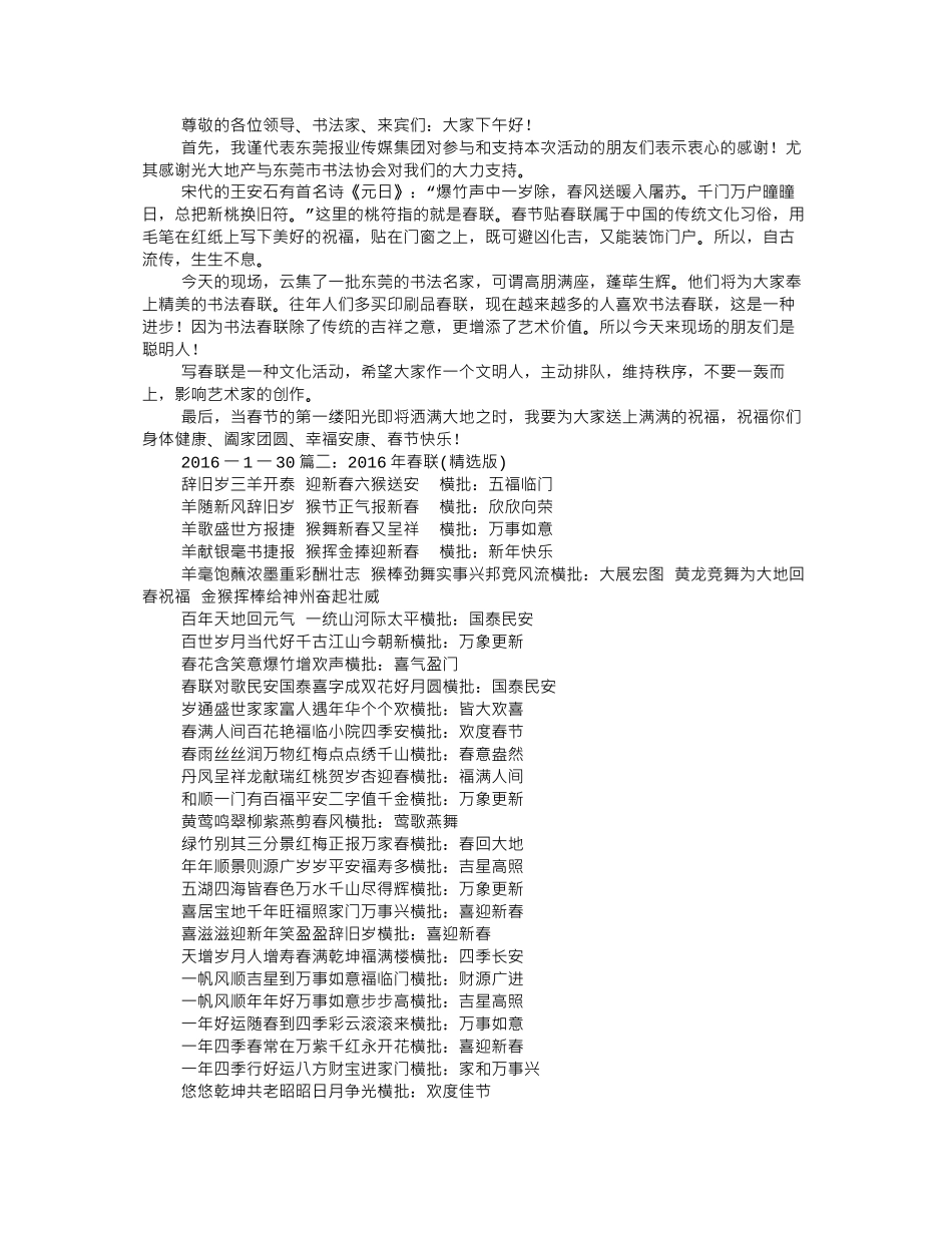 2016春联书法比赛_第1页