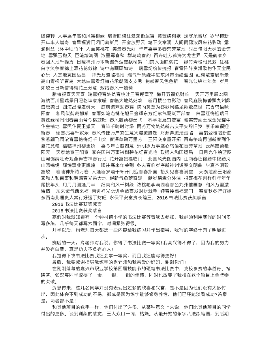 2016春联书法比赛_第3页