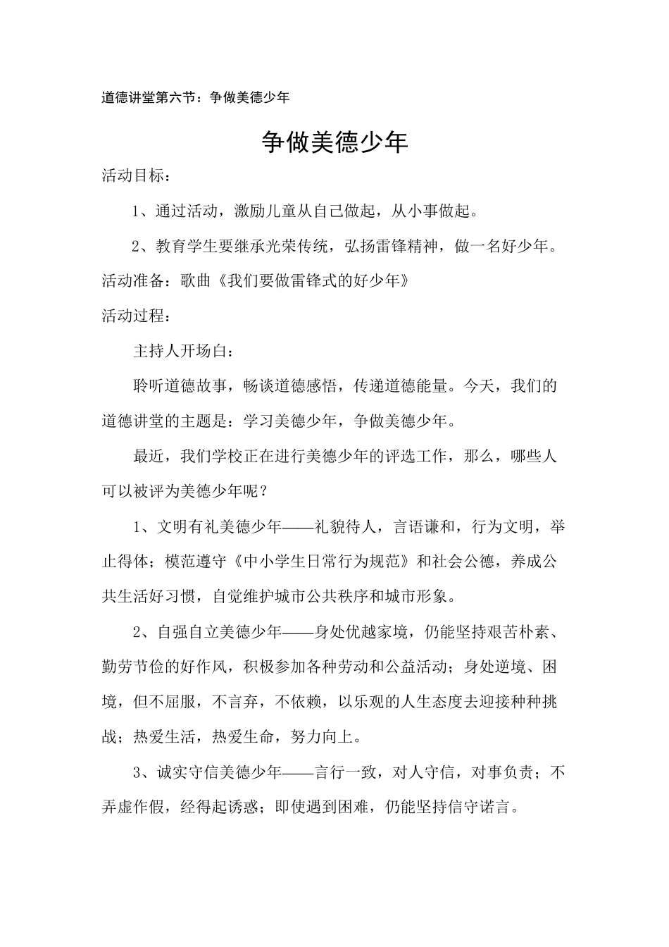 2016道德讲堂第l六节：争做美德少年_第1页