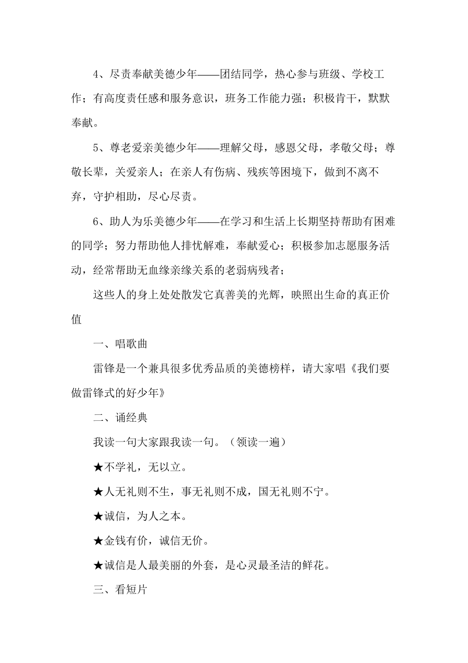 2016道德讲堂第l六节：争做美德少年_第2页