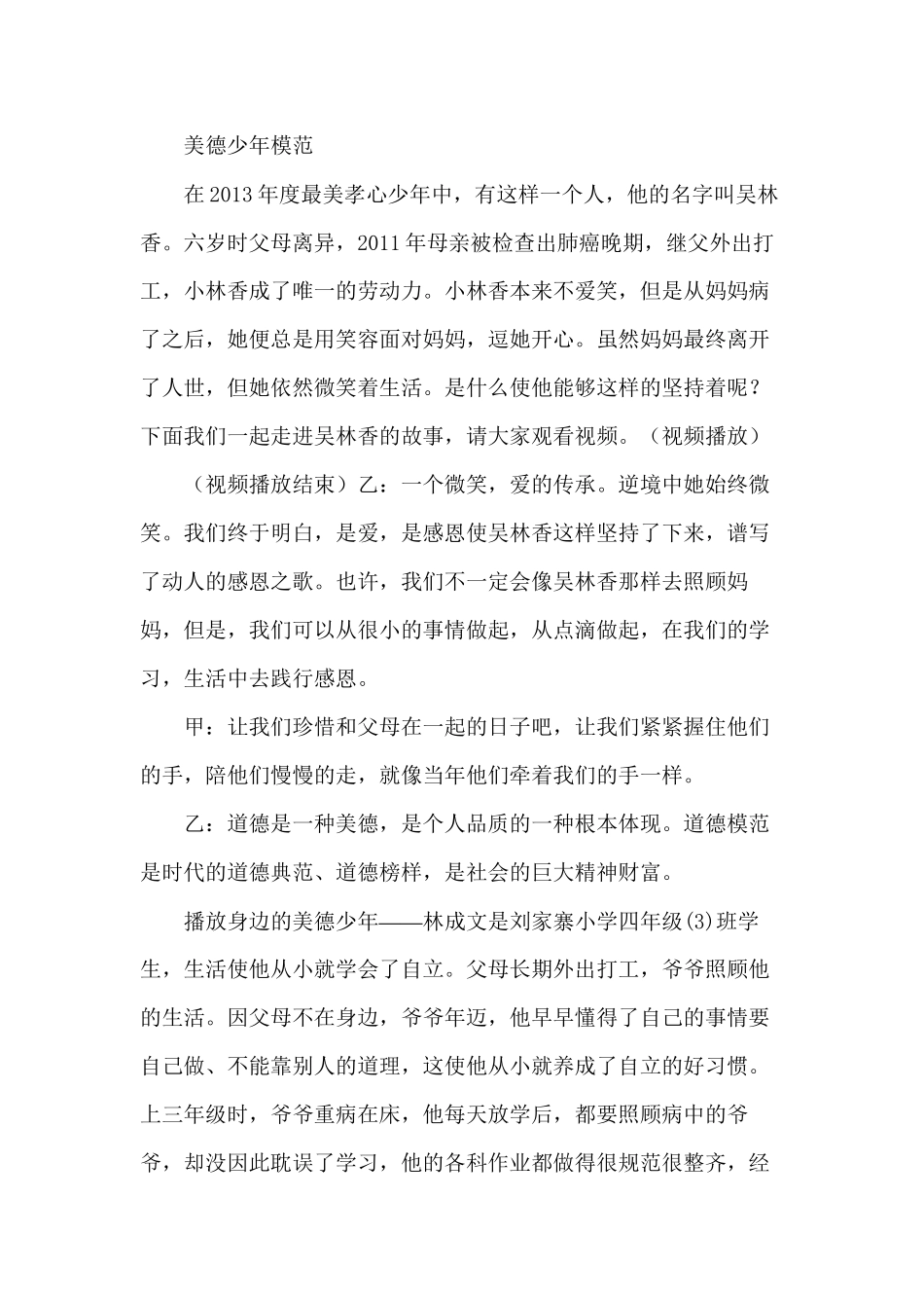 2016道德讲堂第l六节：争做美德少年_第3页