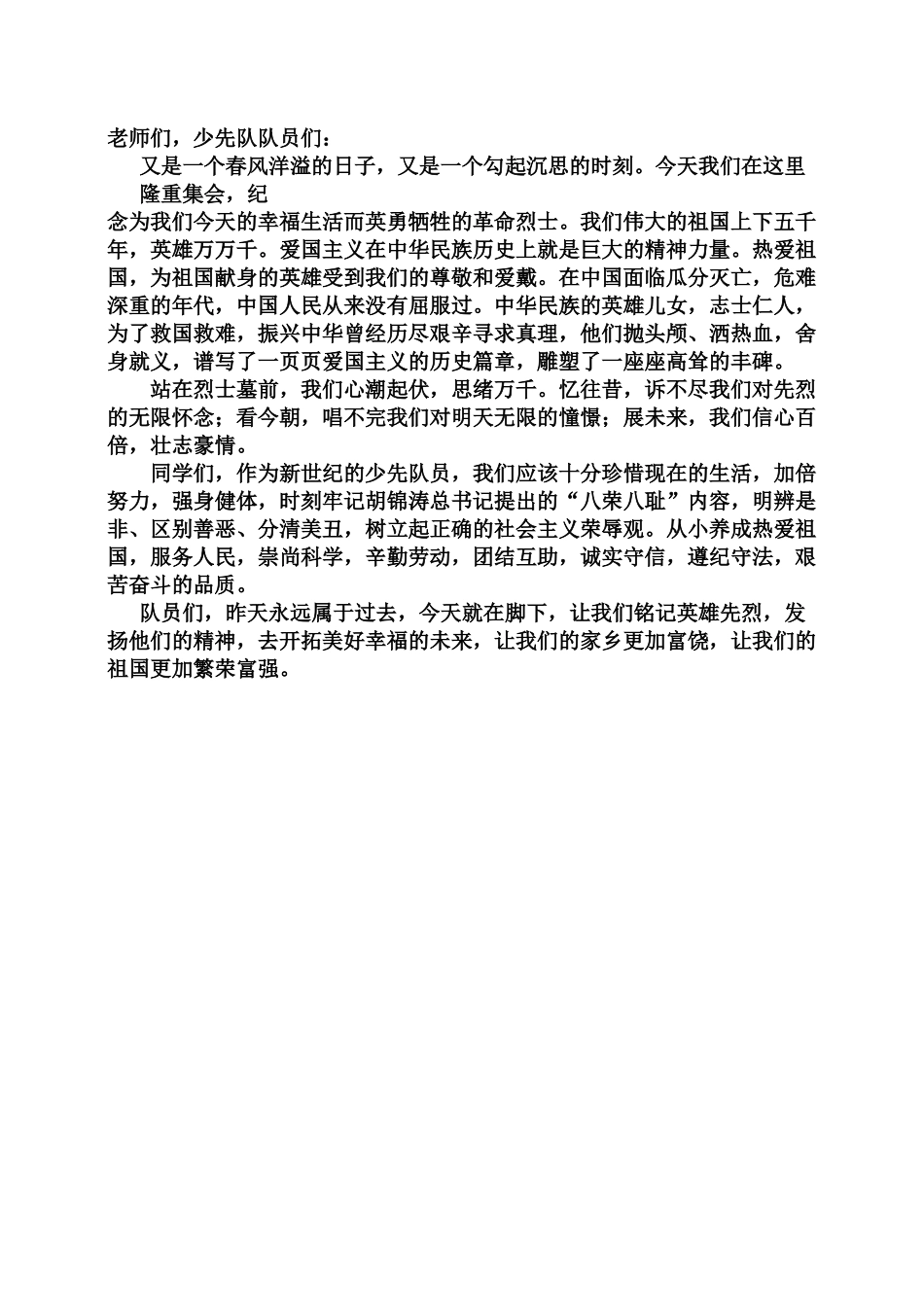 2016德育活动材料_第2页