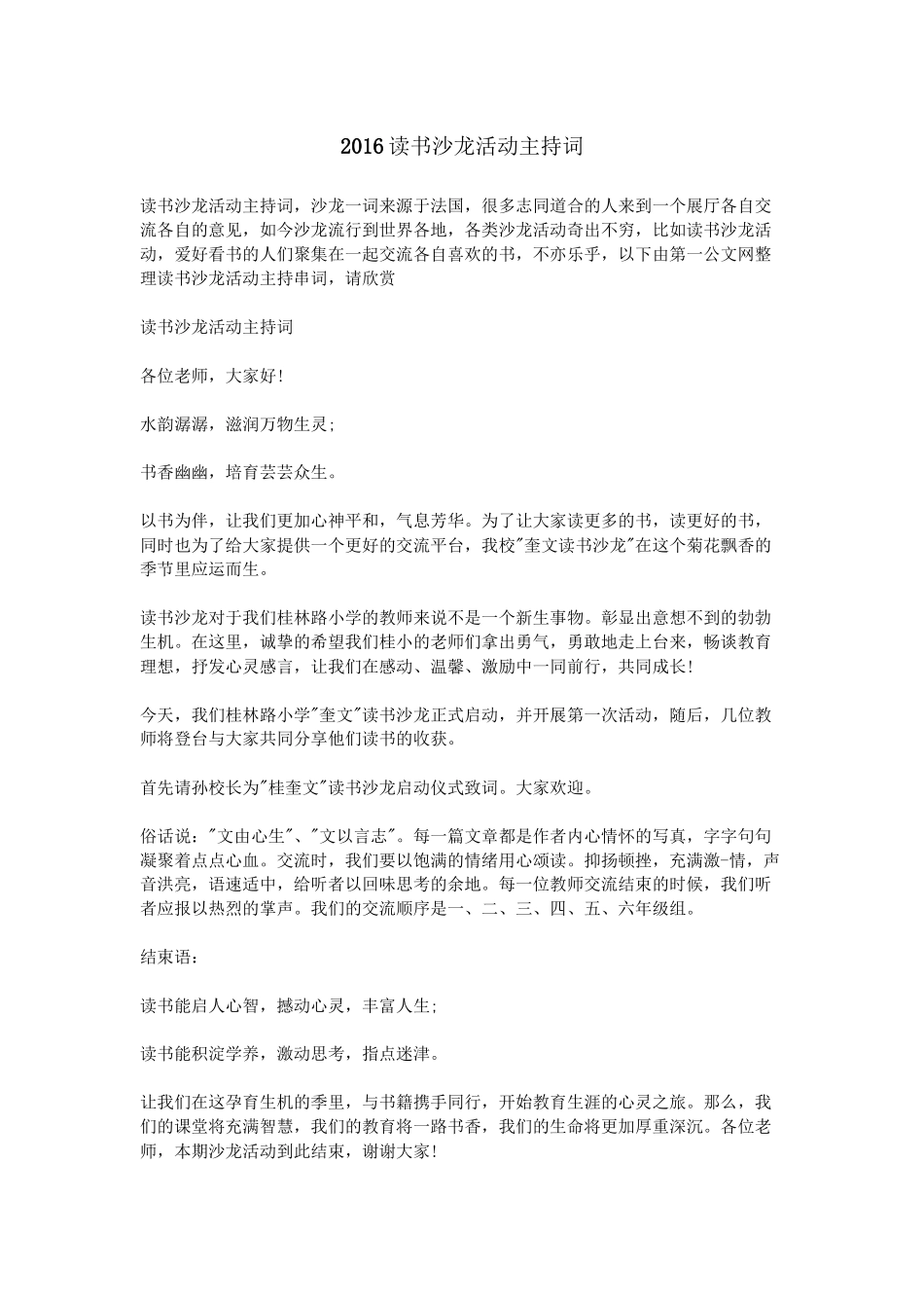 2016读书沙龙活动主持词_第1页