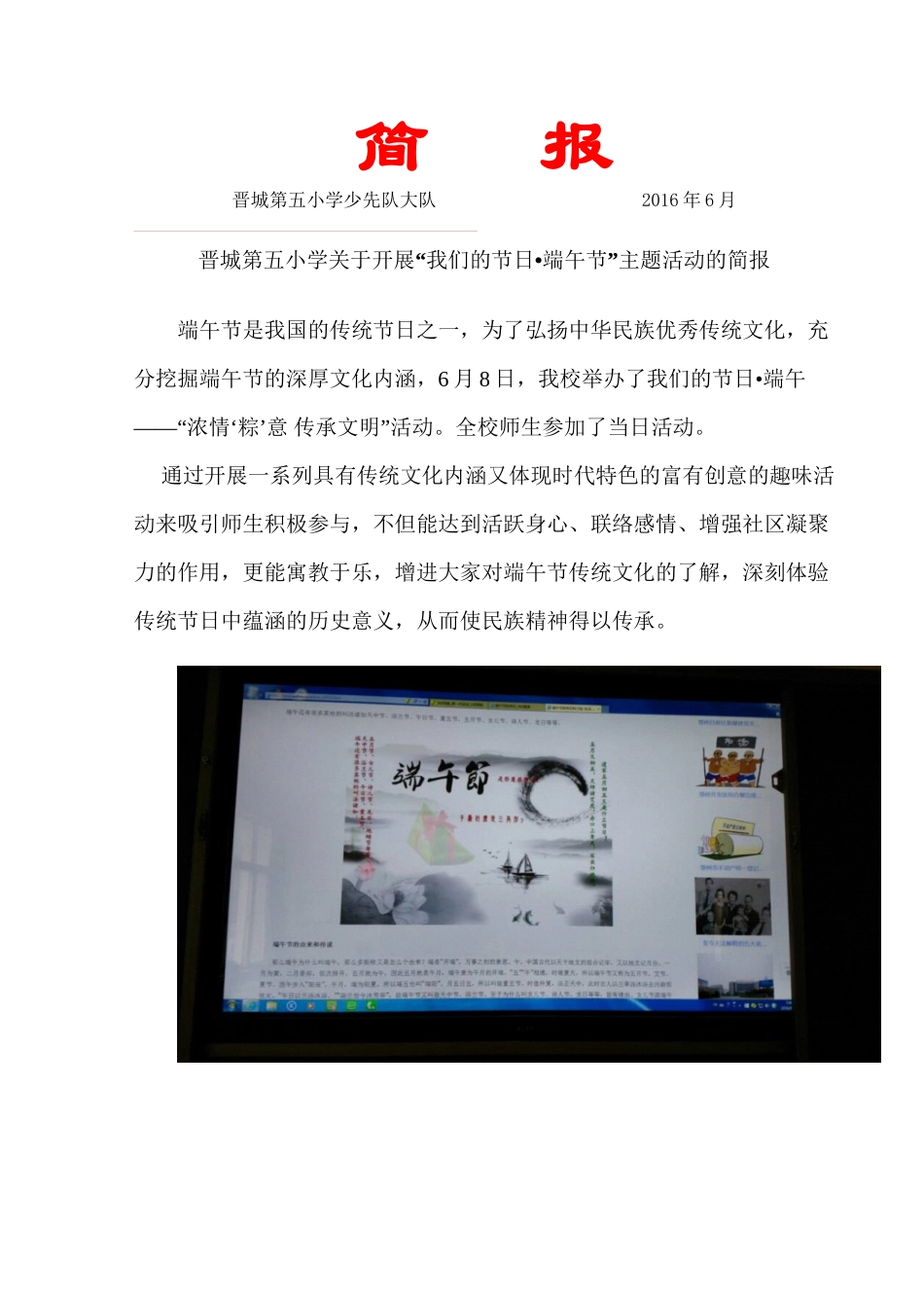 2016端午节活动简报_第1页