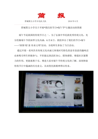 2016端午节活动简报