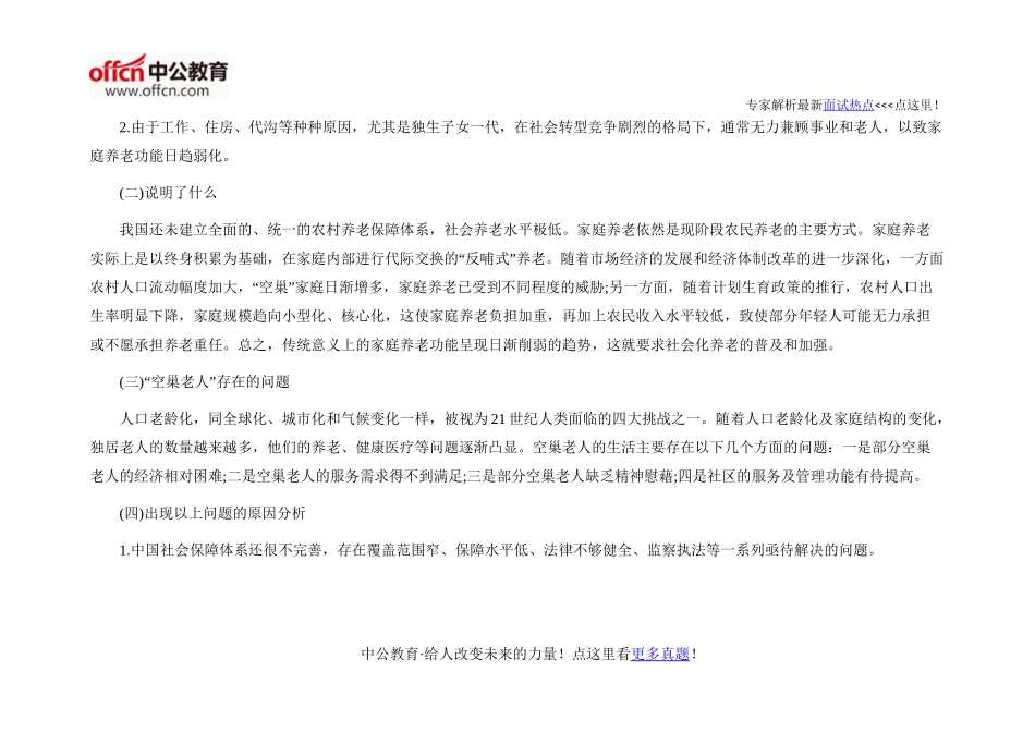 2016国家公务员面试热点精析：“空巢”老人_第2页