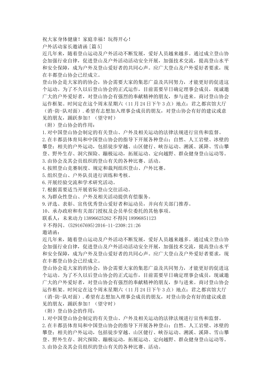 2016户外活动家长邀请函_第3页