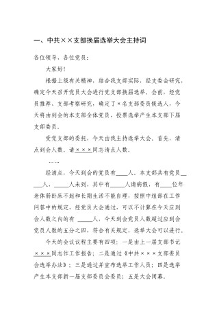 2016基层党组织换届主持词