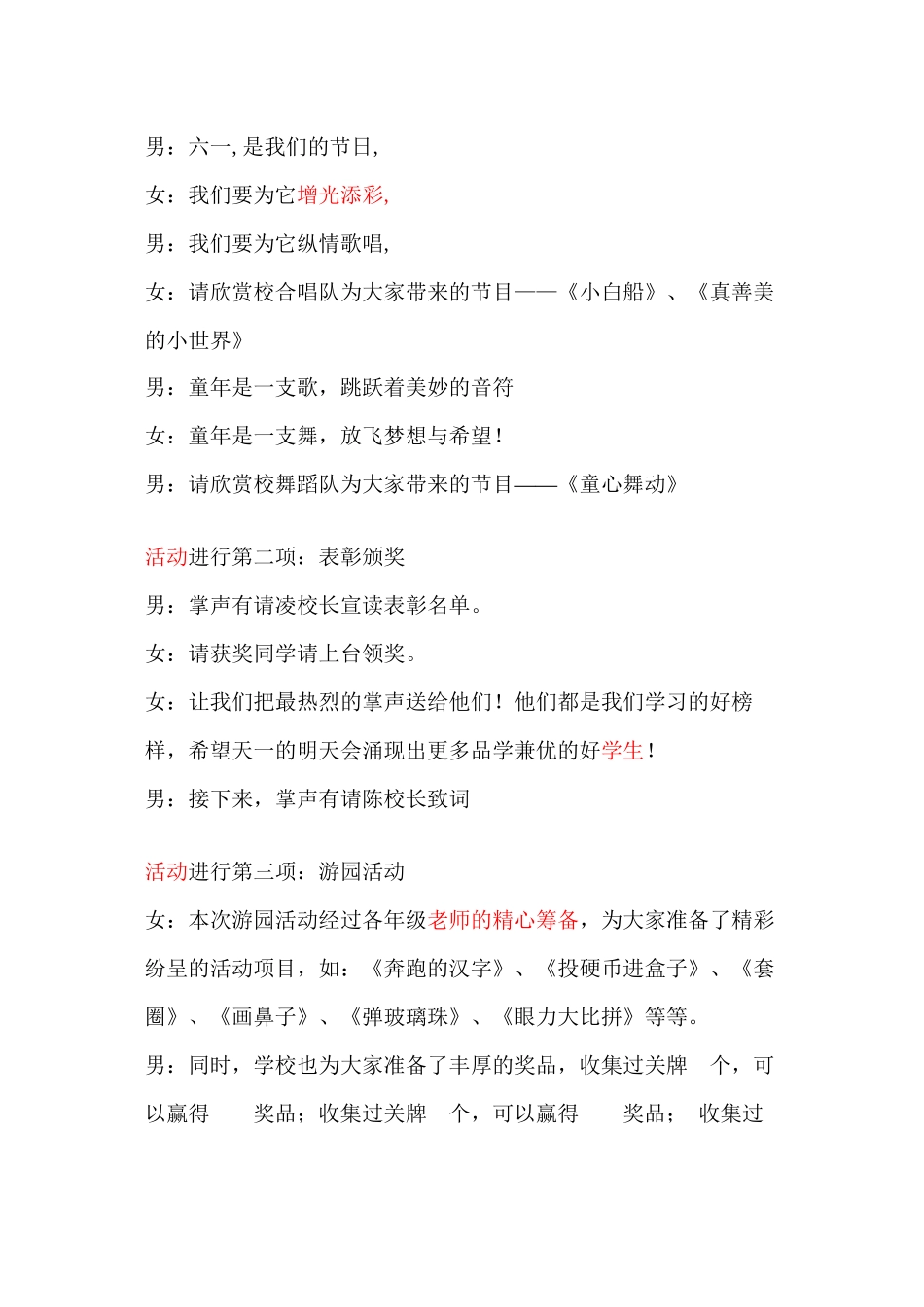 2016六一游园活动主持稿_第2页