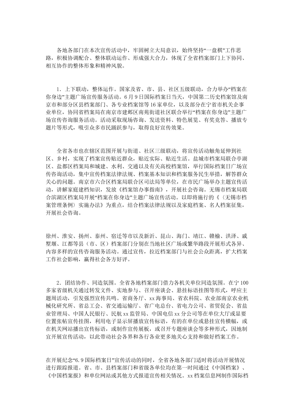 2016年“6.9国际档案日”宣传周活动情况通报_第2页