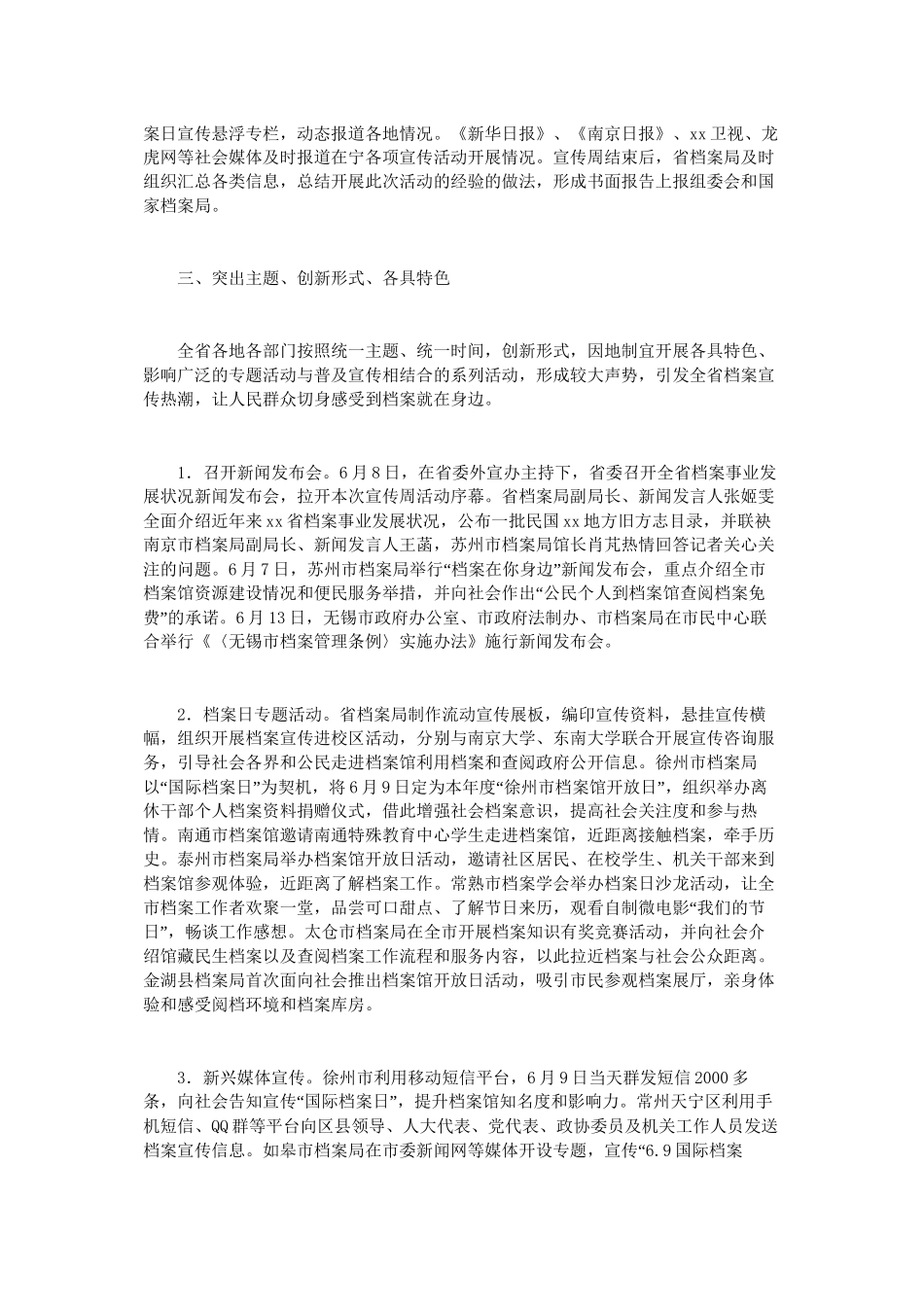 2016年“6.9国际档案日”宣传周活动情况通报_第3页