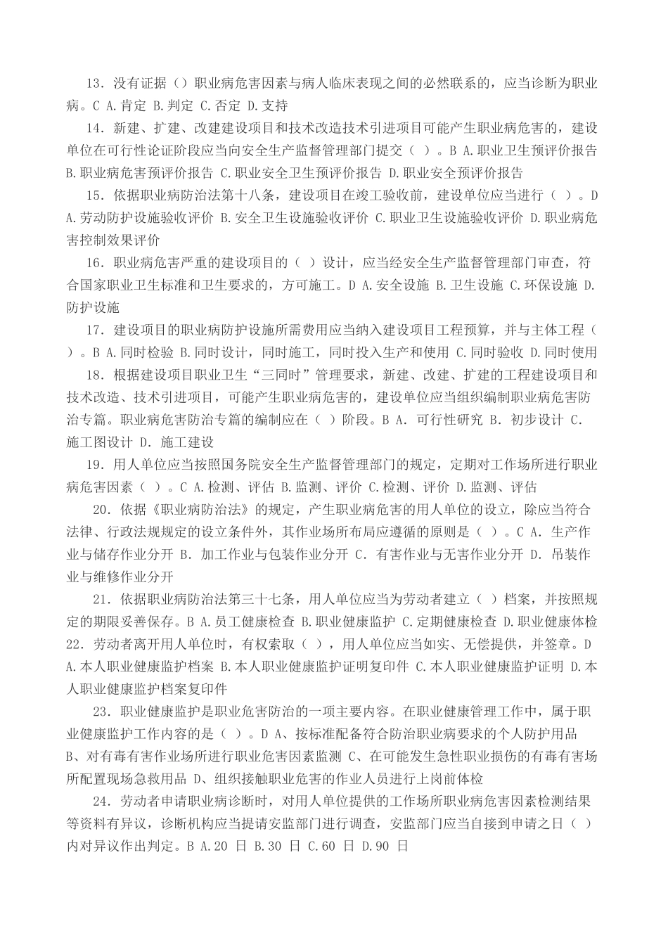 2016年《职业病防治法》宣传周知识竞赛试卷(含答案)_第2页