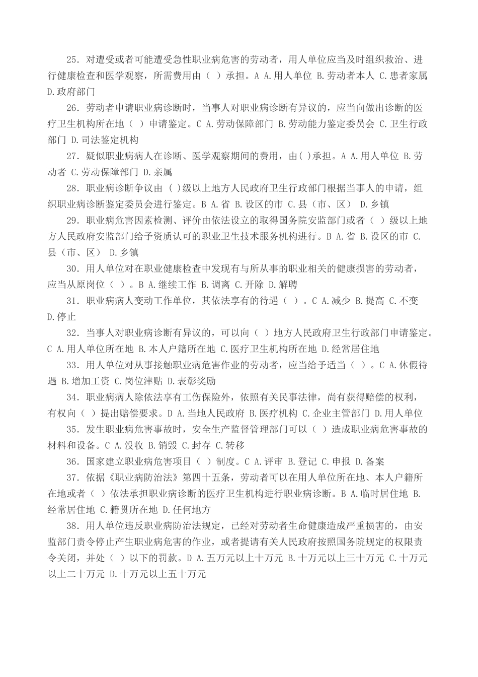 2016年《职业病防治法》宣传周知识竞赛试卷(含答案)_第3页