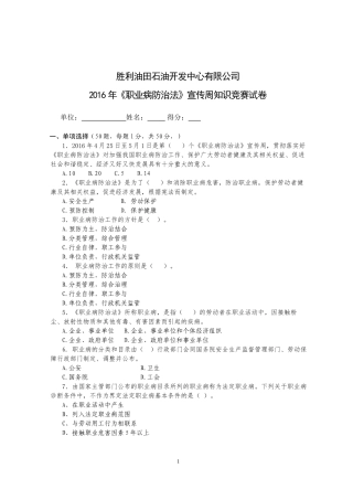 2016年《职业病防治法》宣传周知识竞赛试卷