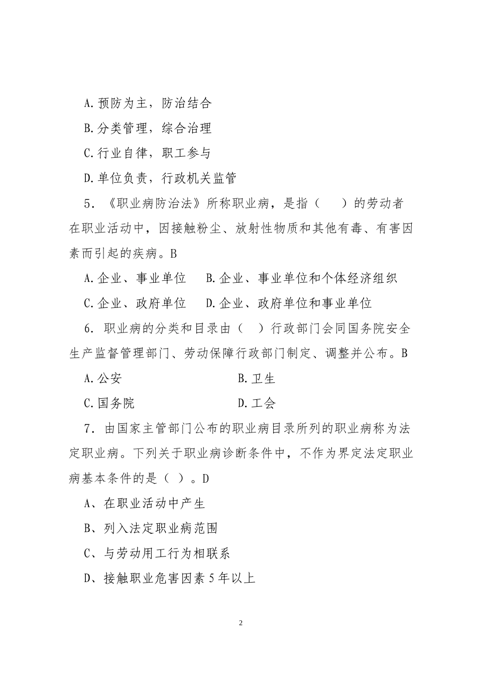 2016年《职业病防治法》宣传周知识竞赛试卷答案_第2页