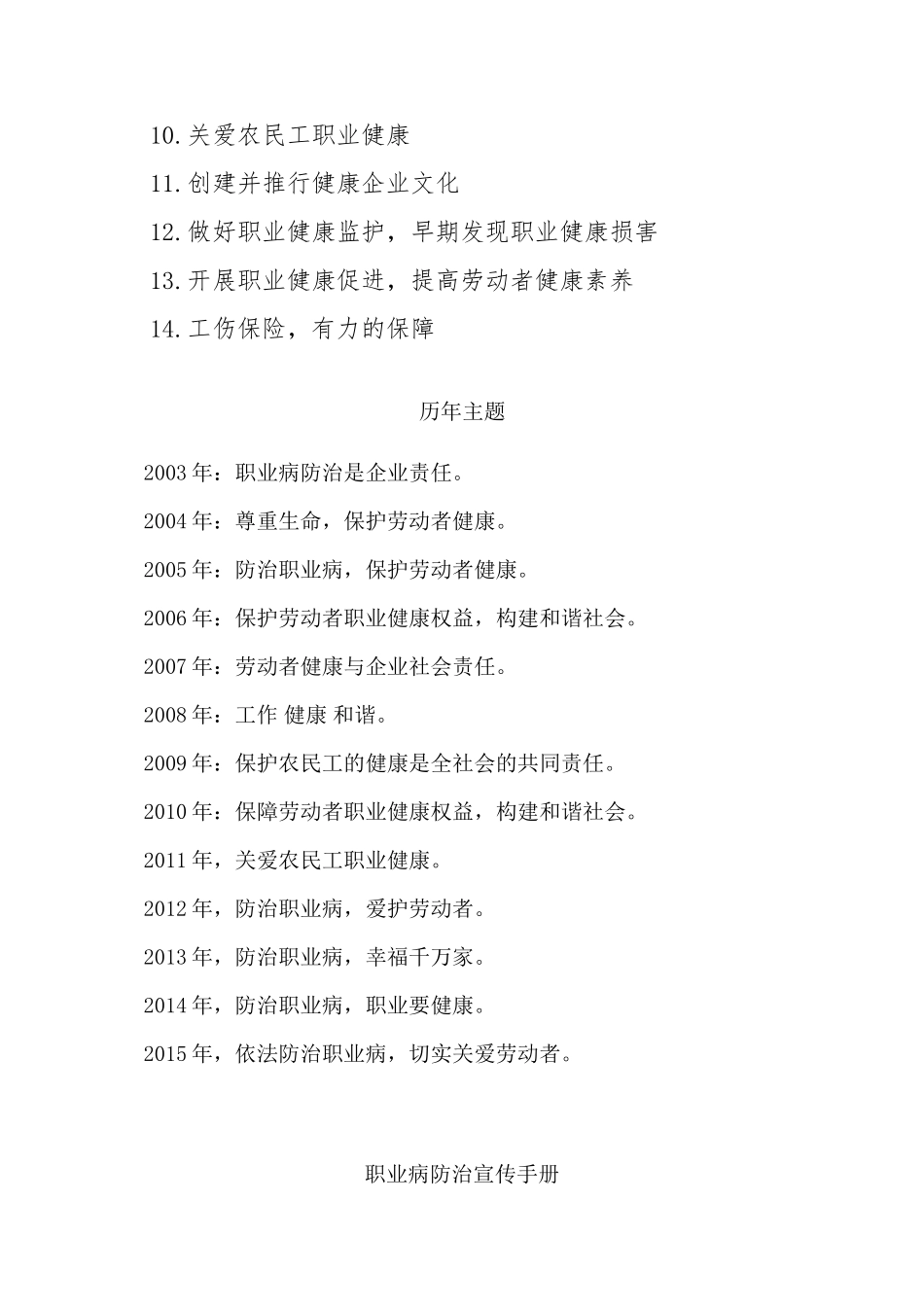 2016年《职业病防治法》宣传周专刊全解_第2页