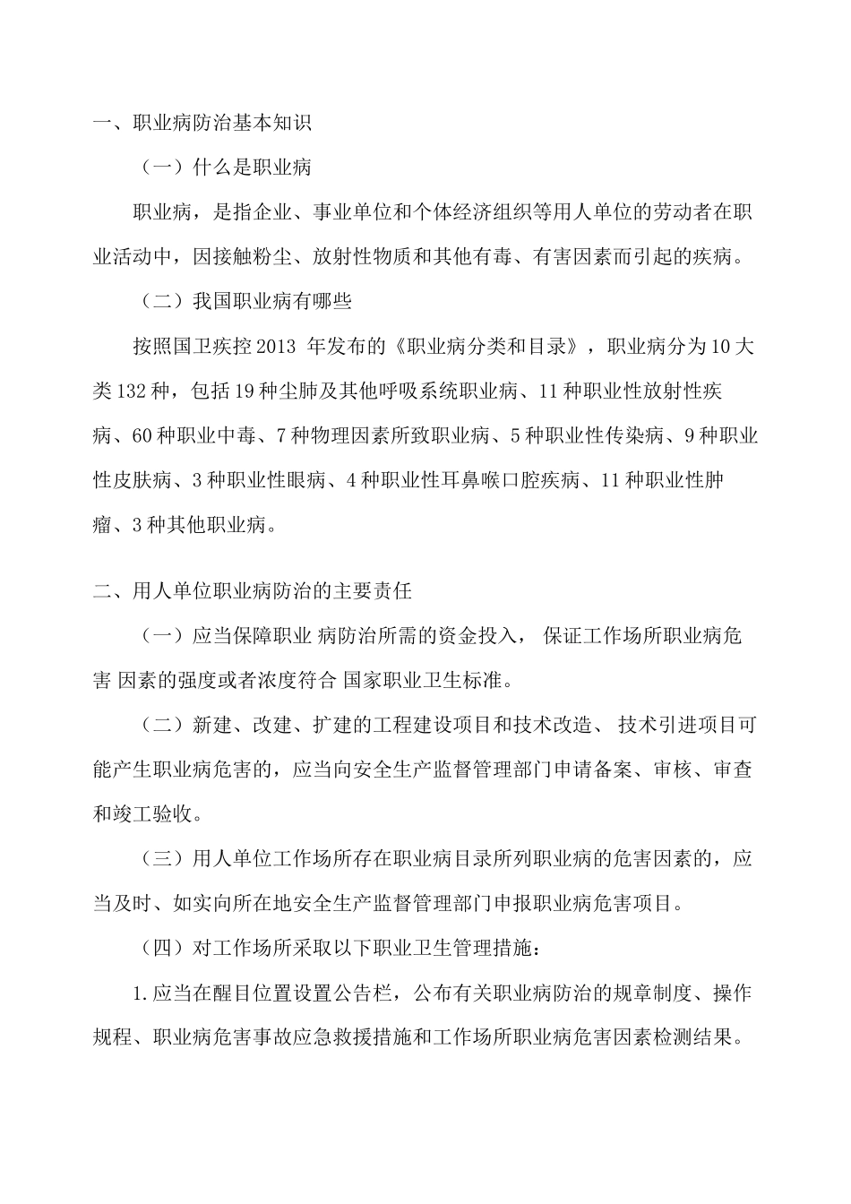 2016年《职业病防治法》宣传周专刊全解_第3页