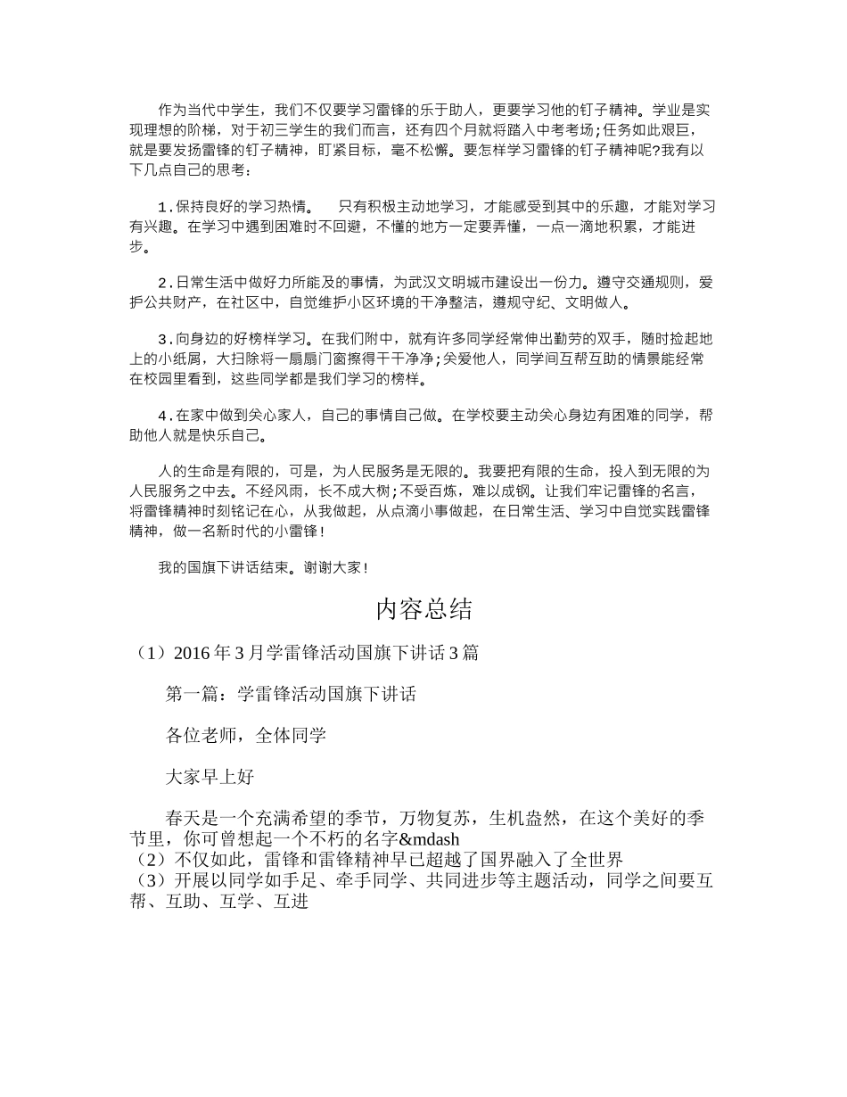 2016年3月学雷锋活动国旗下讲话3篇_第3页