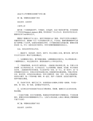 2016年3月学雷锋活动国旗下讲话3篇