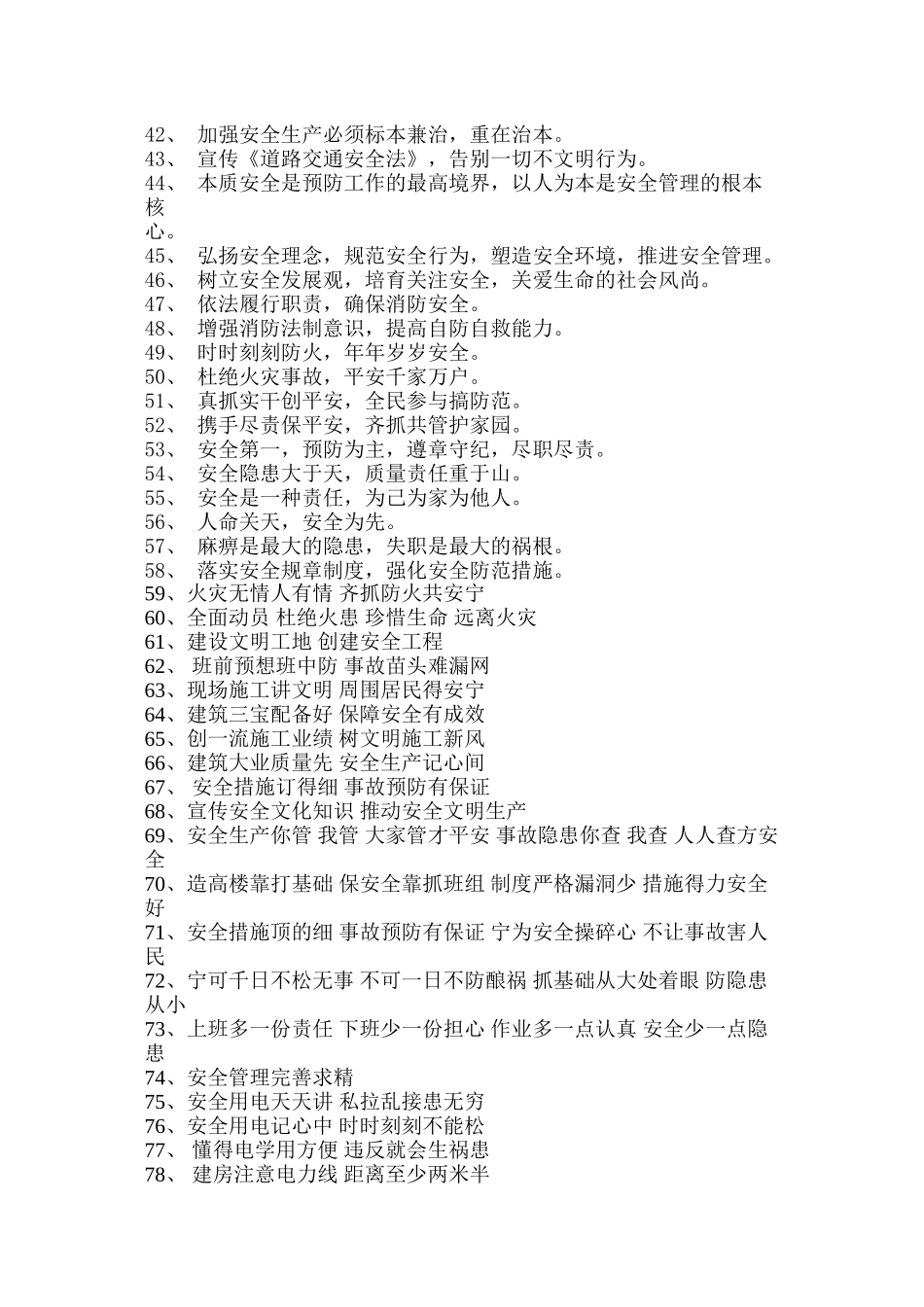 2016年安全生产月宣传标语(100条大全)_第2页