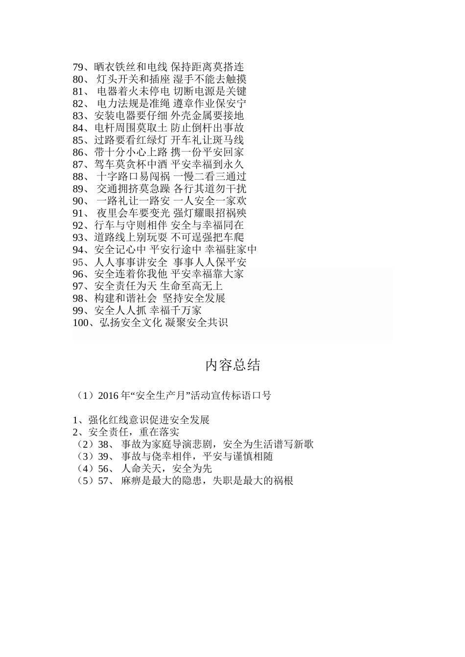 2016年安全生产月宣传标语(100条大全)_第3页