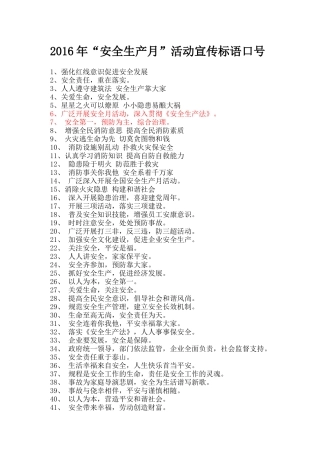 2016年安全生产月宣传标语(100条大全)