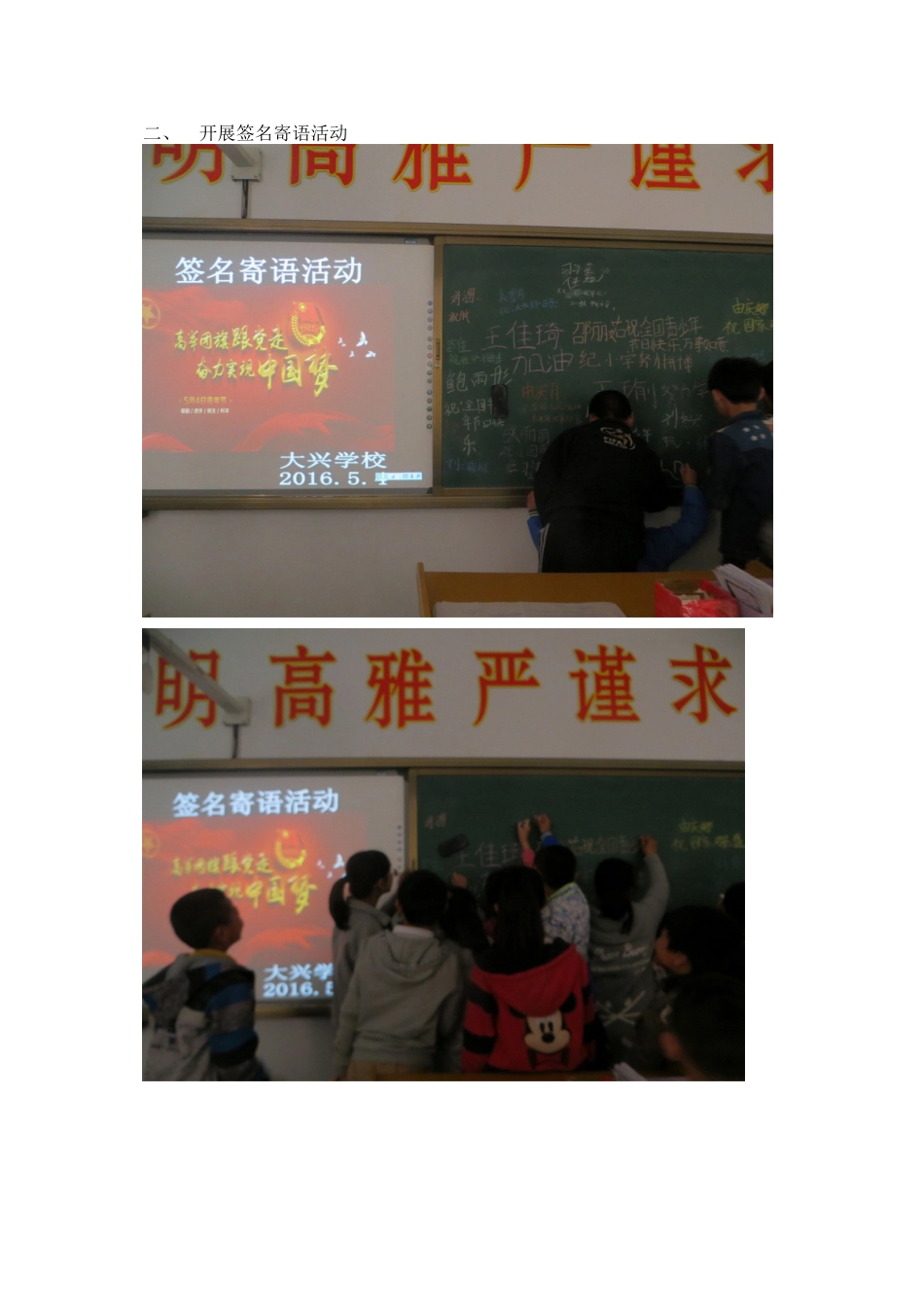 2016年大兴学校五四青年节活动简报_第3页