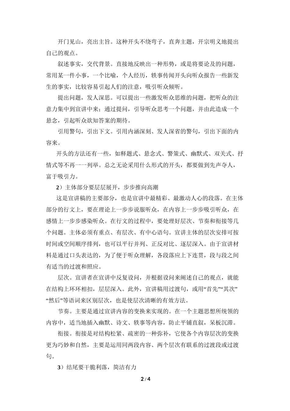 2016年度精英风云榜事迹宣讲稿件指引_第2页