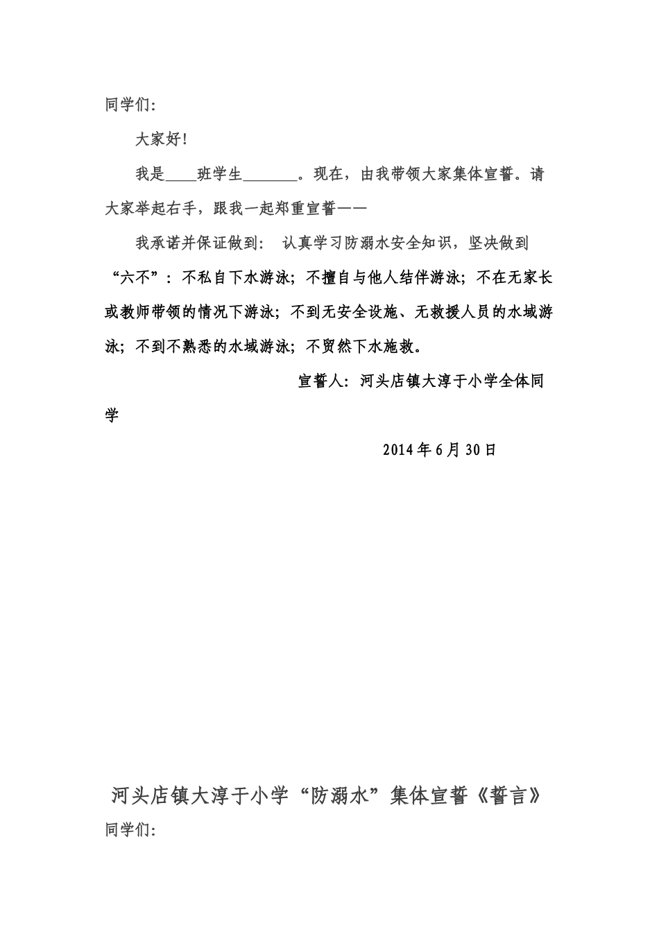 2016年防溺水宣誓活动讲话及誓言.doc(淳小)_第3页