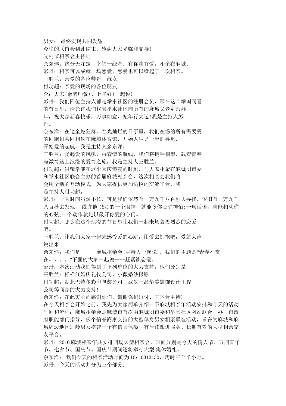 2016年光棍节活动主持词_第2页