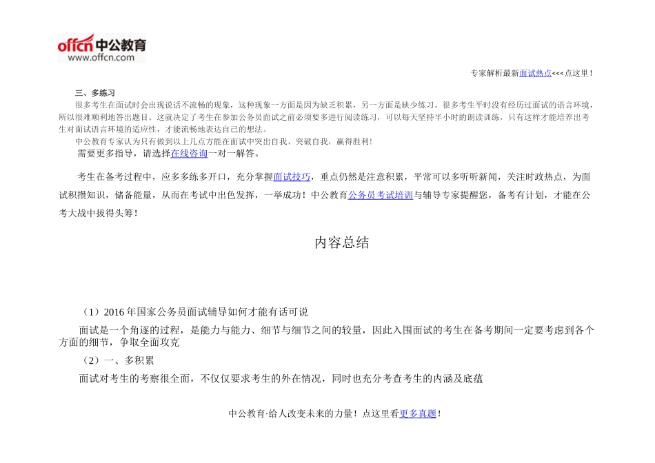 2016年国家公务员面试辅导如何才能有话可说_第2页